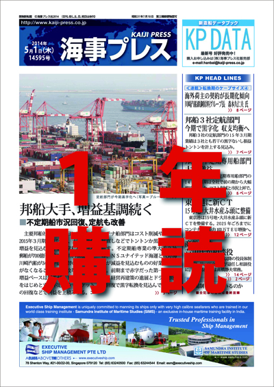 日刊海事プレス【1年購読】