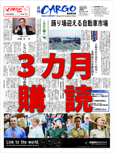 日刊CARGO【3カ月購読】