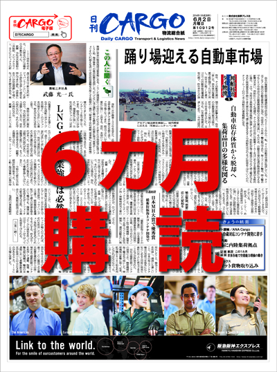 日刊CARGO【6カ月購読】