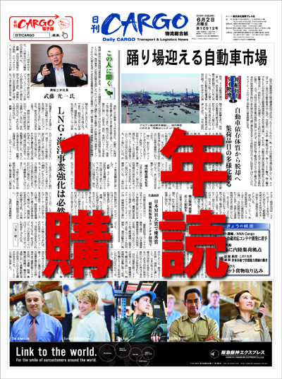日刊CARGO【1年購読】