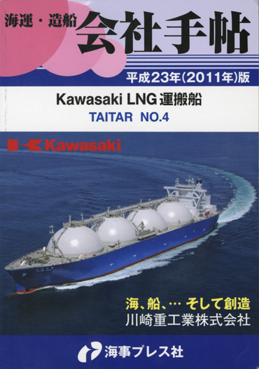 海運・造船 会社手帳【2011年版】