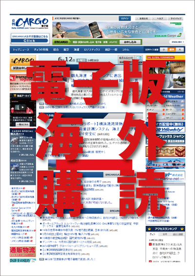 日刊CARGO電子版【海外購読者向け】