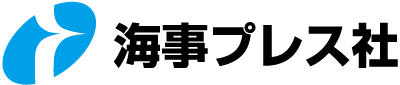 海事プレス社