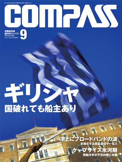 COMPASS 2012年9月号
