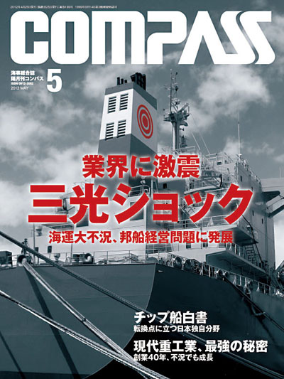 COMPASS 2012年5月号