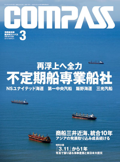 COMPASS 2012年3月号