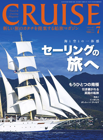 クルーズ 2013年7月号