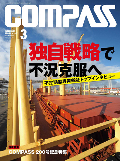 COMPASS 2014年3月号