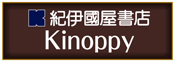 紀伊国屋書店Kinoppy