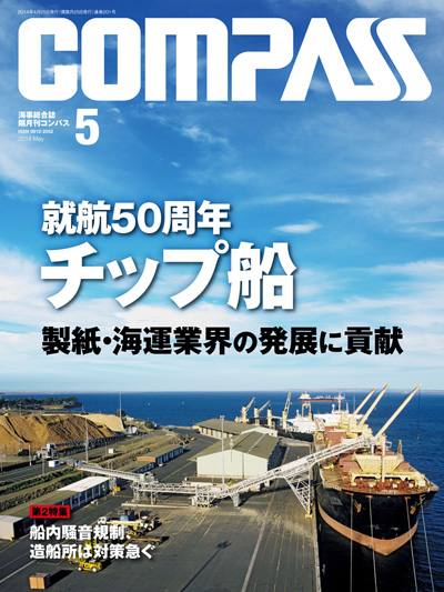 COMPASS 2014年5月号