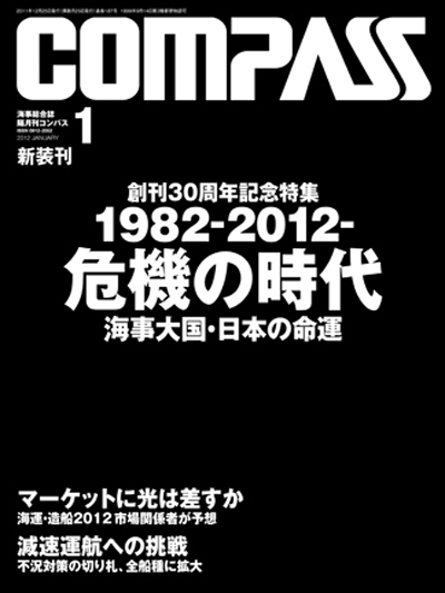 COMPASS 2012年1月号