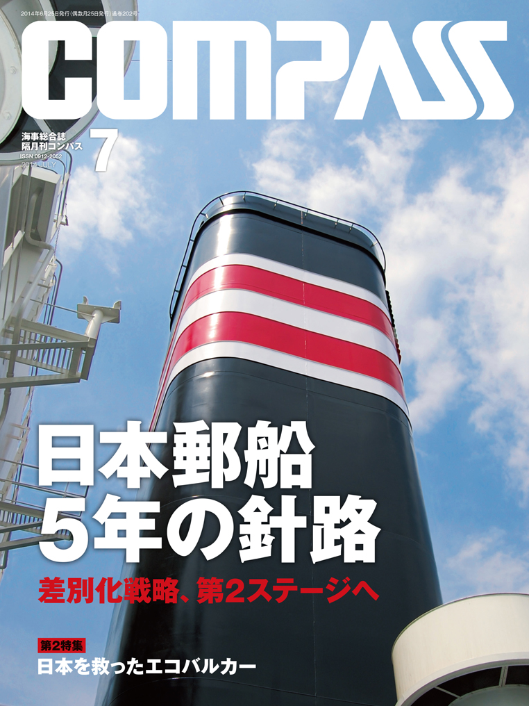 COMPASS 2014年7月号