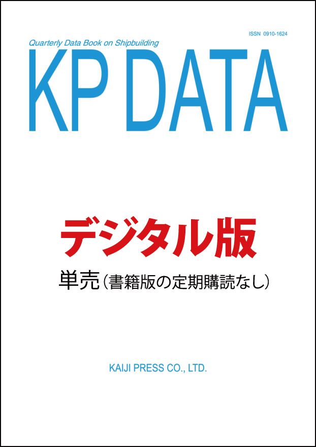KP DATA デジタル版 単売（書籍版定期購読なし）