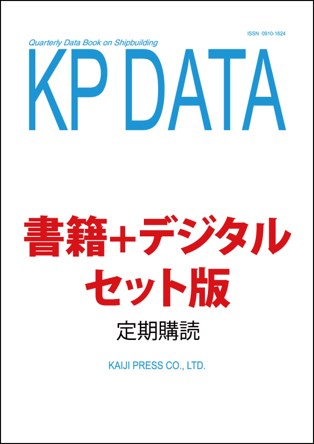 KP DATA 書籍+デジタル セット版（定期購読）