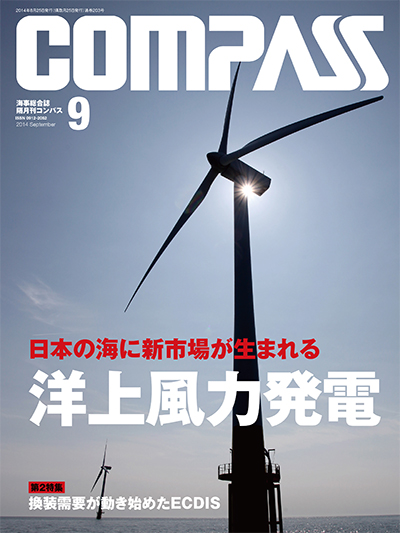  COMPASS 2014年9月号