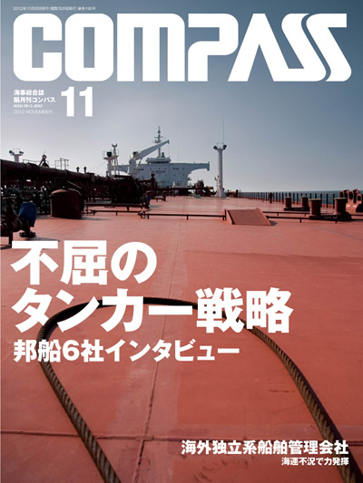 COMPASS 2012年11月号