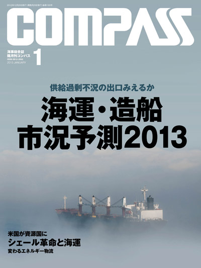 COMPASS 2013年1月号