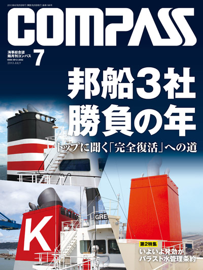 COMPASS 2013年7月号