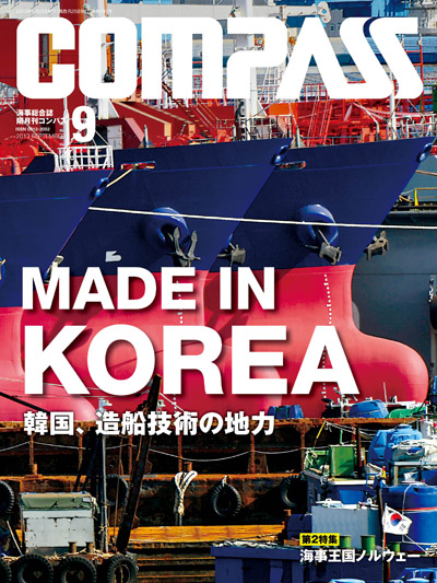 COMPASS 2013年9月号