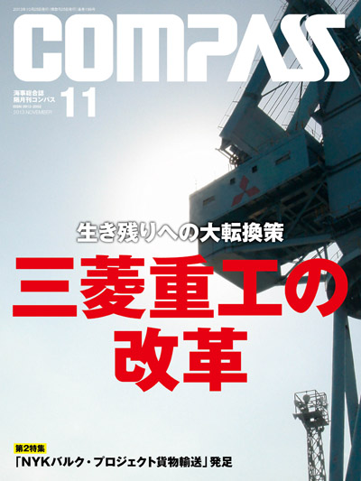 COMPASS 2013年11月号