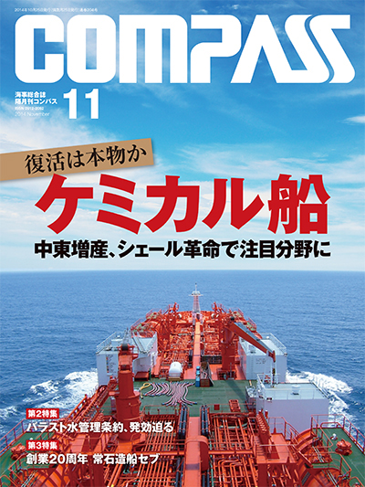 COMPASS 2014年11月号