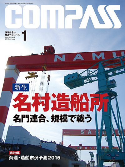 COMPASS 2015年1月号