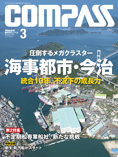 COMPASS 2015年3月号