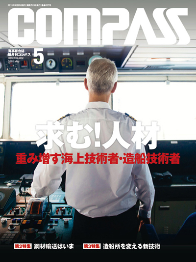 COMPASS 2015年5月号