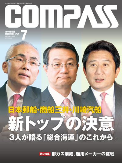 COMPASS 2015年7月号