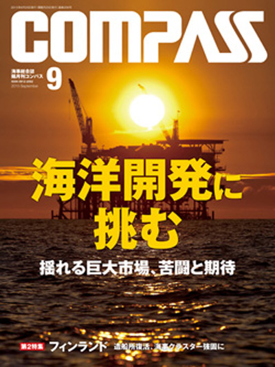 COMPASS 2015年9月号