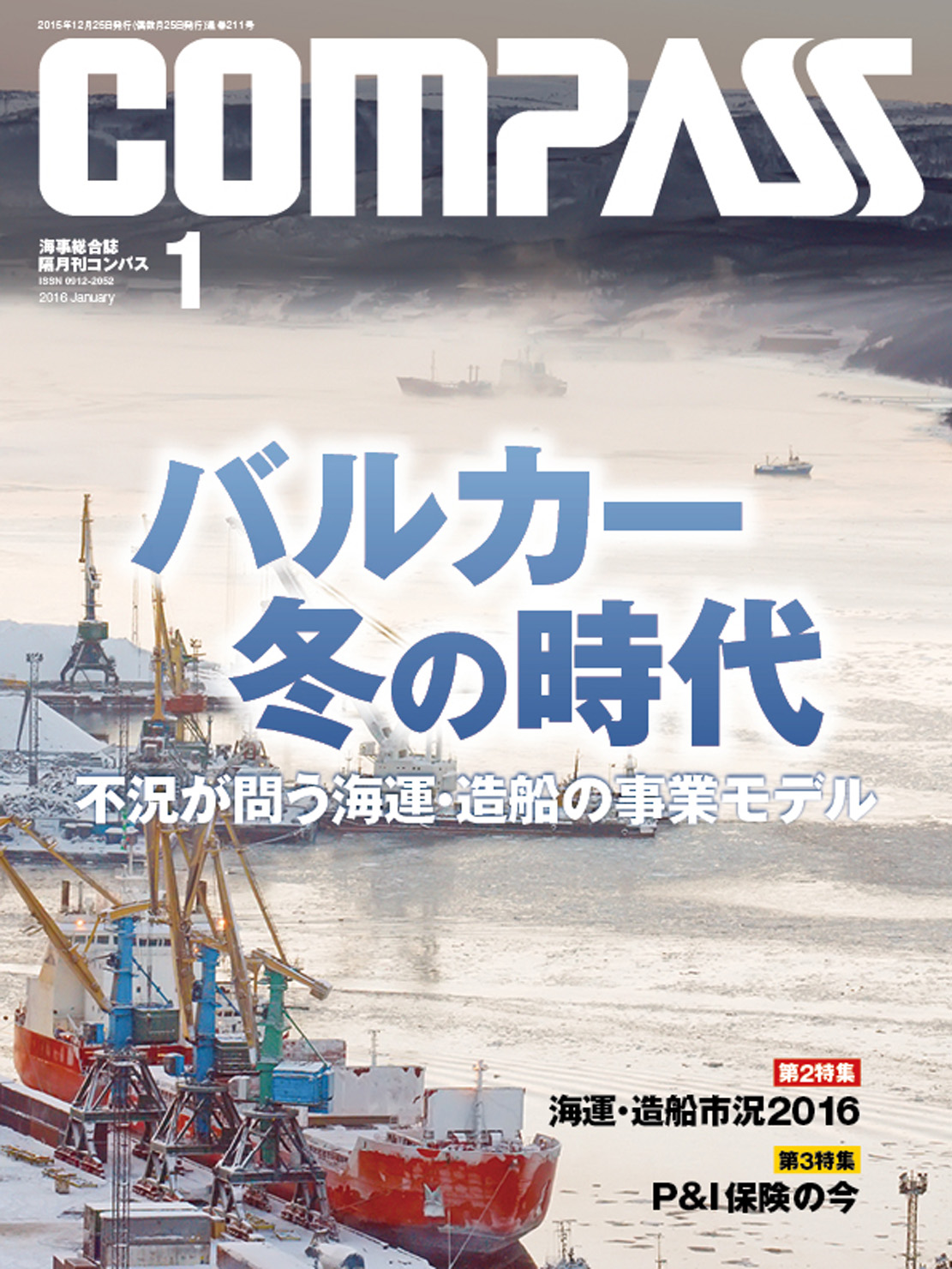 COMPASS 2016年1月号