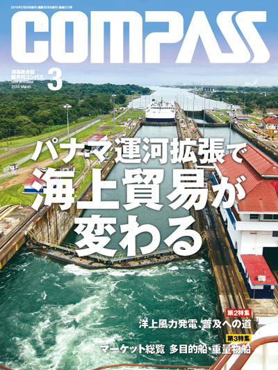 COMPASS 2016年3月号