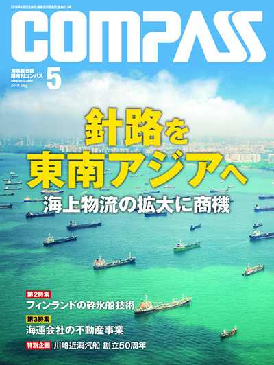 COMPASS 2016年5月号