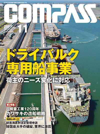 COMPASS 2016年11月号