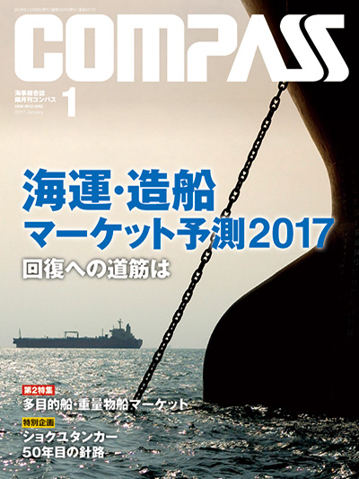 COMPASS 2017年1月号