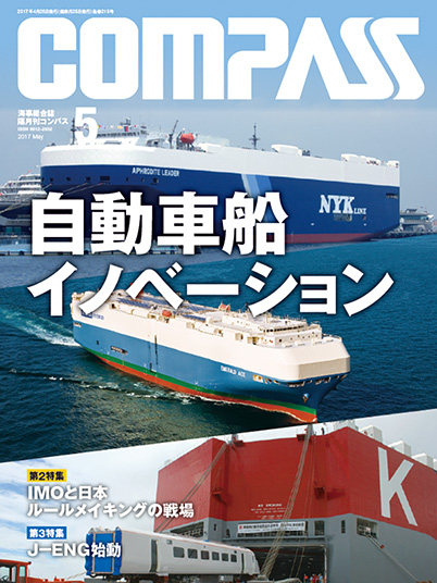 COMPASS 2017年5月号