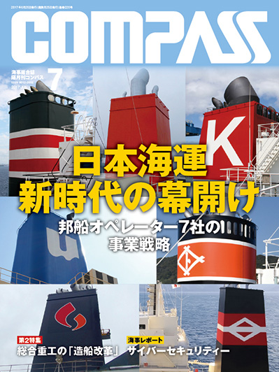 COMPASS 2017年7月号