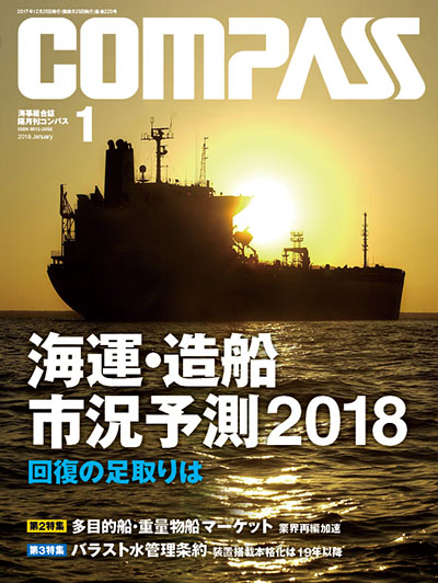 COMPASS 2018年1月号