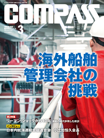 COMPASS 2018年3月号