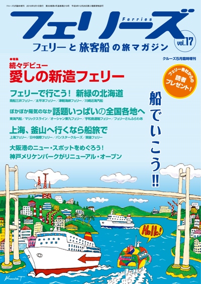 フェリーズ vol.17