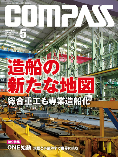 COMPASS 2018年5月号