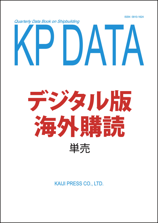 KP DATA デジタル版【海外購読者向け】（単売）