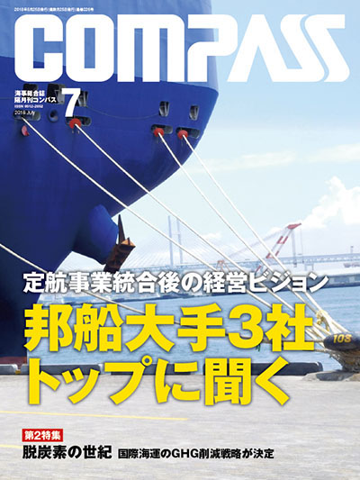 COMPASS 2018年7月号