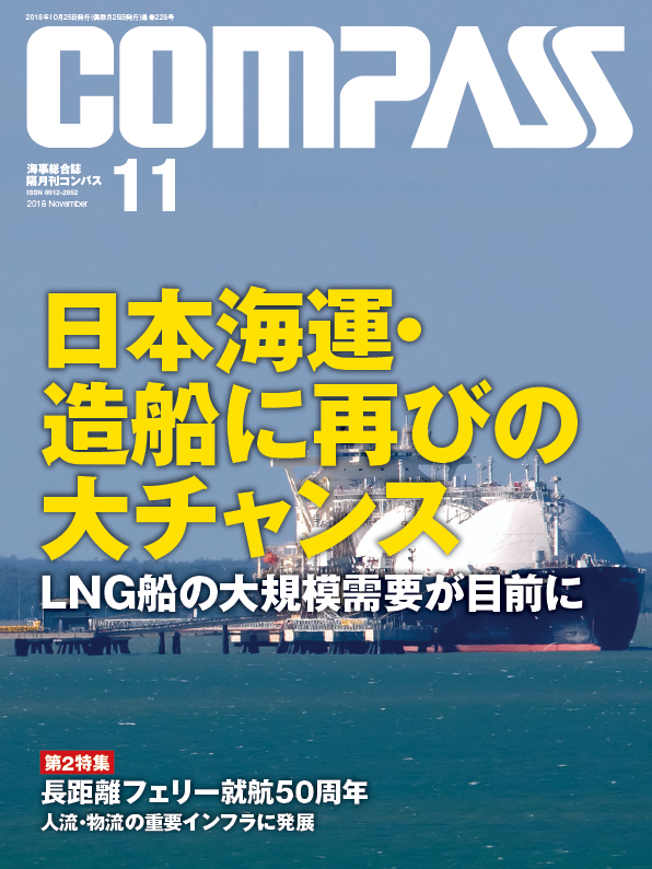 COMPASS 2018年11月号