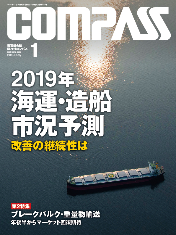 COMPASS 2019年1月号