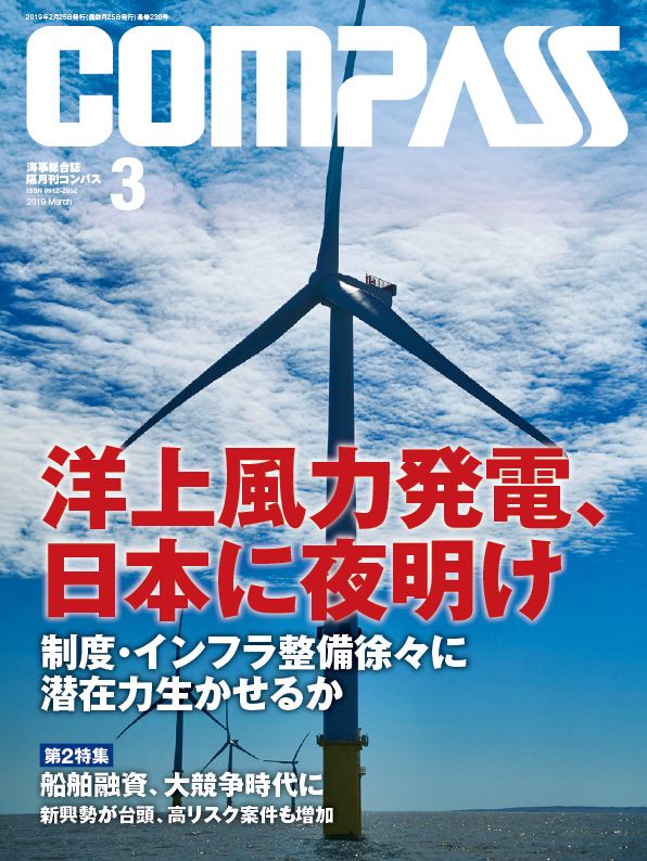 COMPASS 2019年3月号