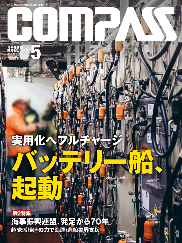 COMPASS 2019年5月号