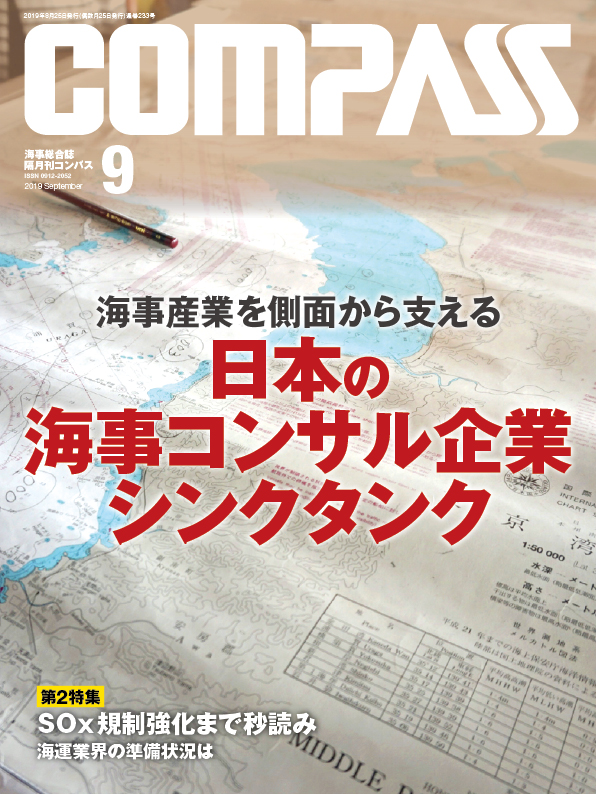 COMPASS 2019年9月号