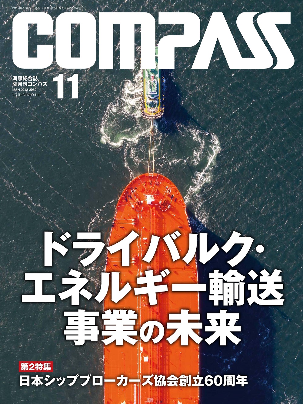 COMPASS 2019年11月号