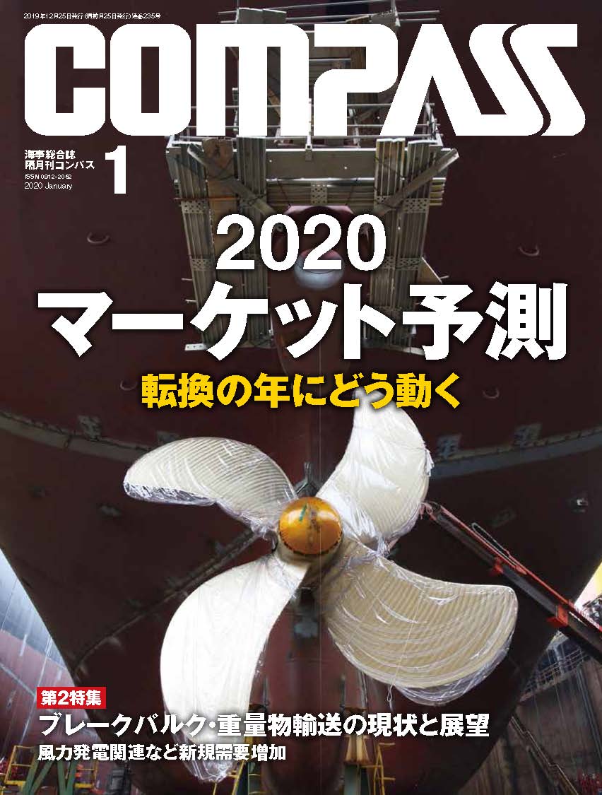COMPASS 2020年1月号